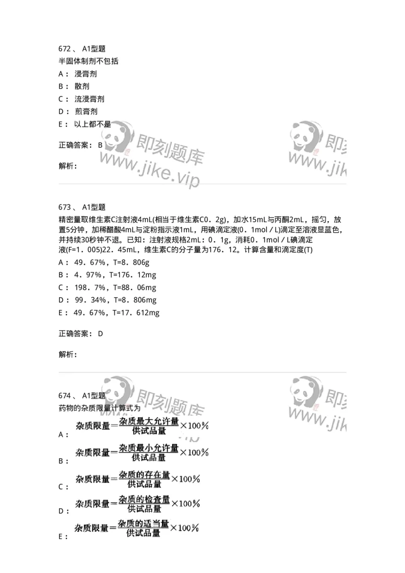 2707-药物分析-137791_军队文职(1)_01.军队文职真题-专业课_（全）版本一（历年真题+章节练习+模拟题）_药学(军队文职)_章节练习_题目+解析