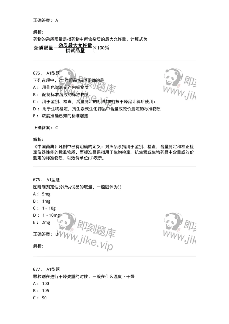 2707-药物分析-137791_军队文职(1)_01.军队文职真题-专业课_（全）版本一（历年真题+章节练习+模拟题）_药学(军队文职)_章节练习_题目+解析