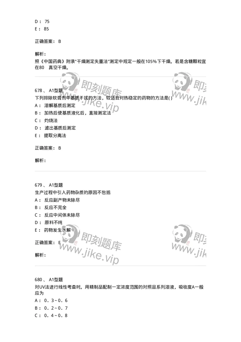 2707-药物分析-137791_军队文职(1)_01.军队文职真题-专业课_（全）版本一（历年真题+章节练习+模拟题）_药学(军队文职)_章节练习_题目+解析