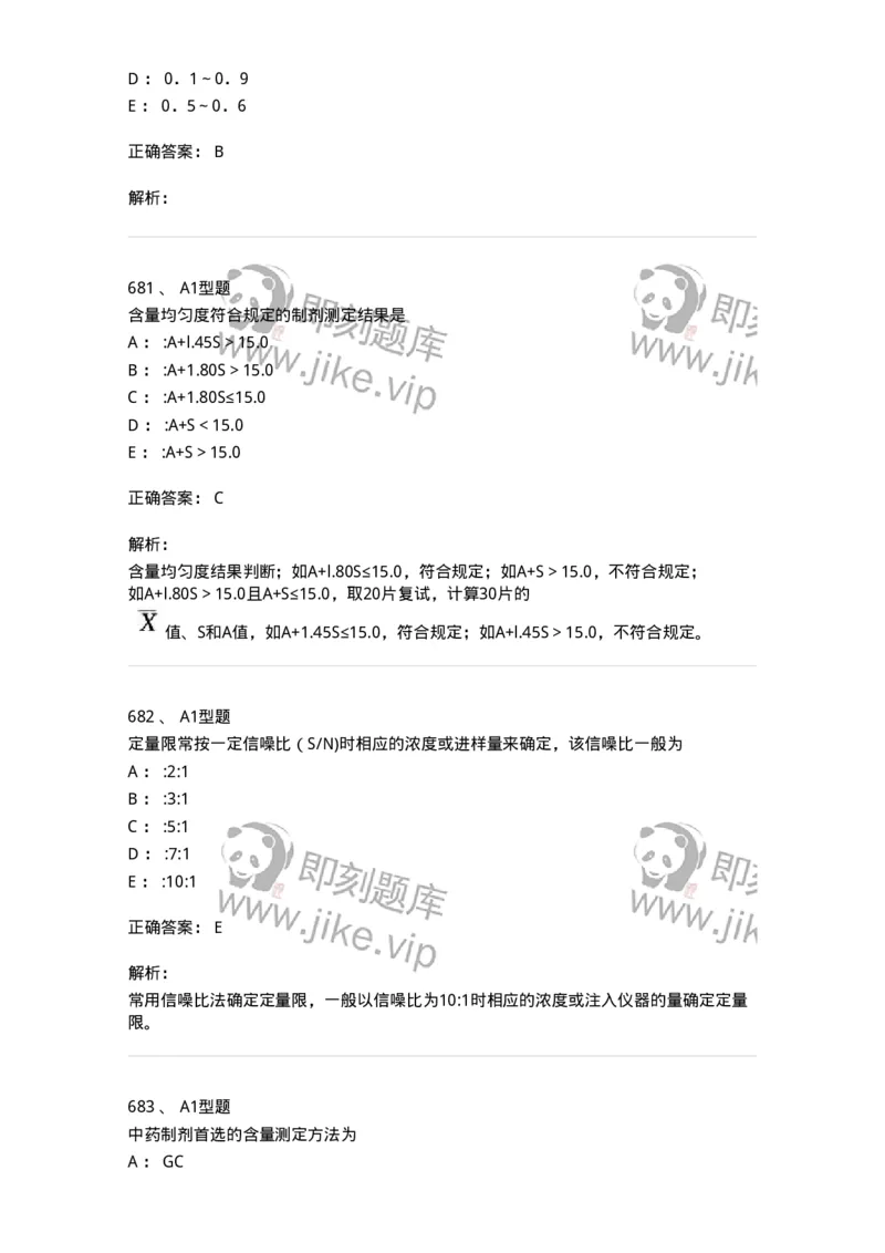 2707-药物分析-137791_军队文职(1)_01.军队文职真题-专业课_（全）版本一（历年真题+章节练习+模拟题）_药学(军队文职)_章节练习_题目+解析