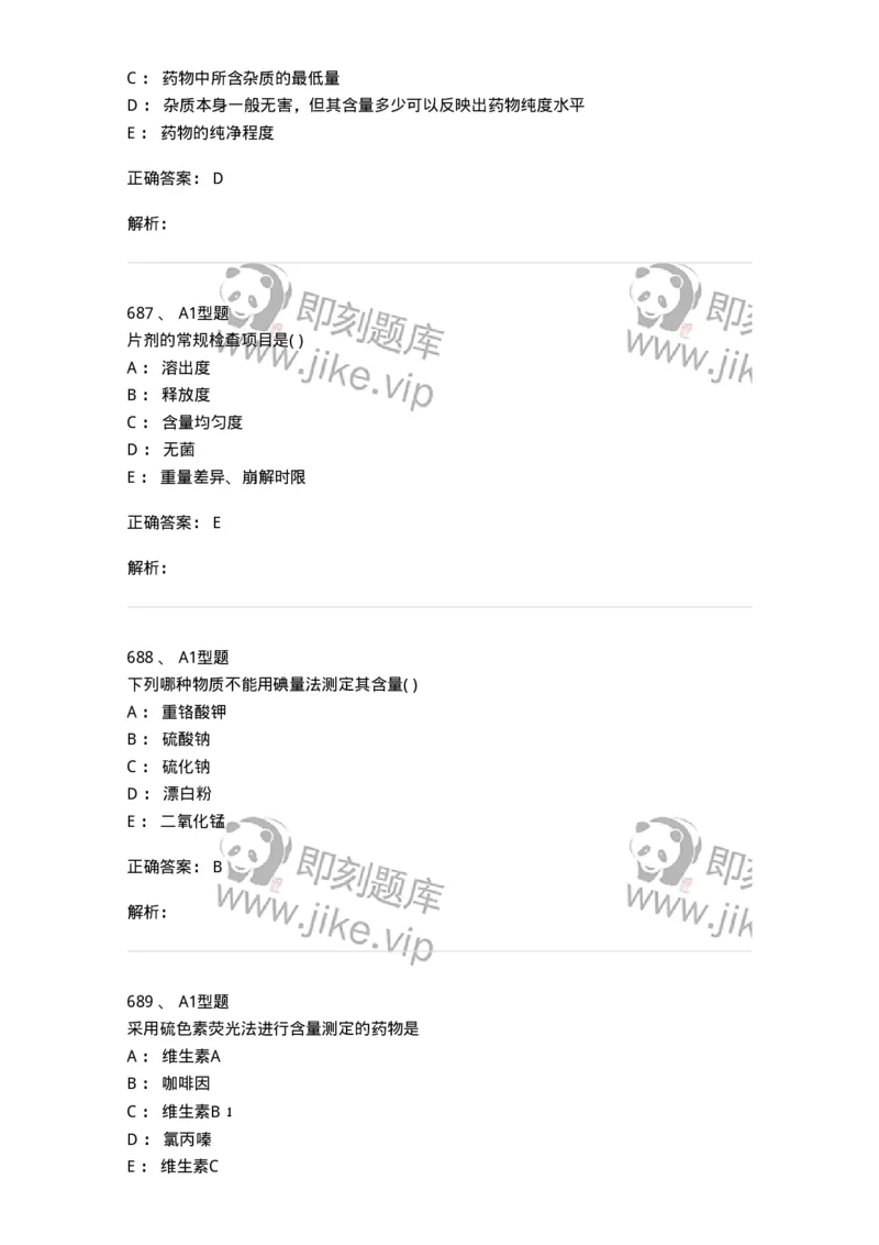 2707-药物分析-137791_军队文职(1)_01.军队文职真题-专业课_（全）版本一（历年真题+章节练习+模拟题）_药学(军队文职)_章节练习_题目+解析