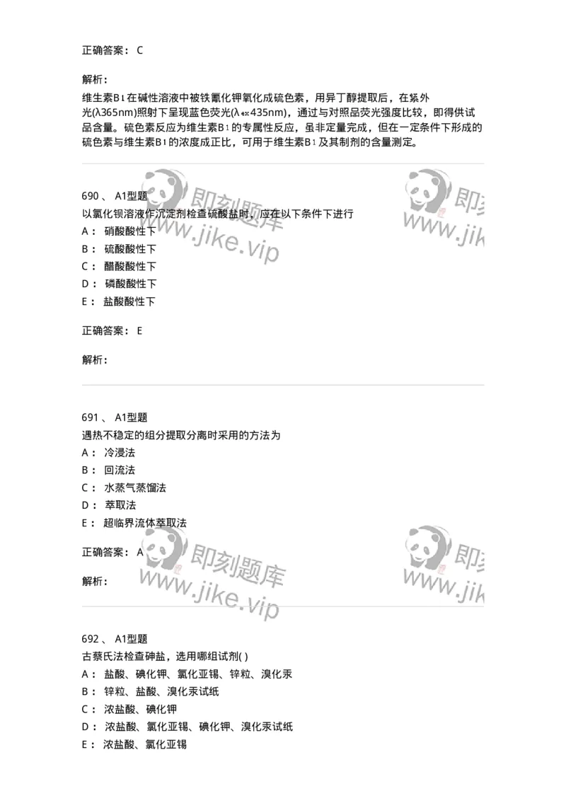 2707-药物分析-137791_军队文职(1)_01.军队文职真题-专业课_（全）版本一（历年真题+章节练习+模拟题）_药学(军队文职)_章节练习_题目+解析