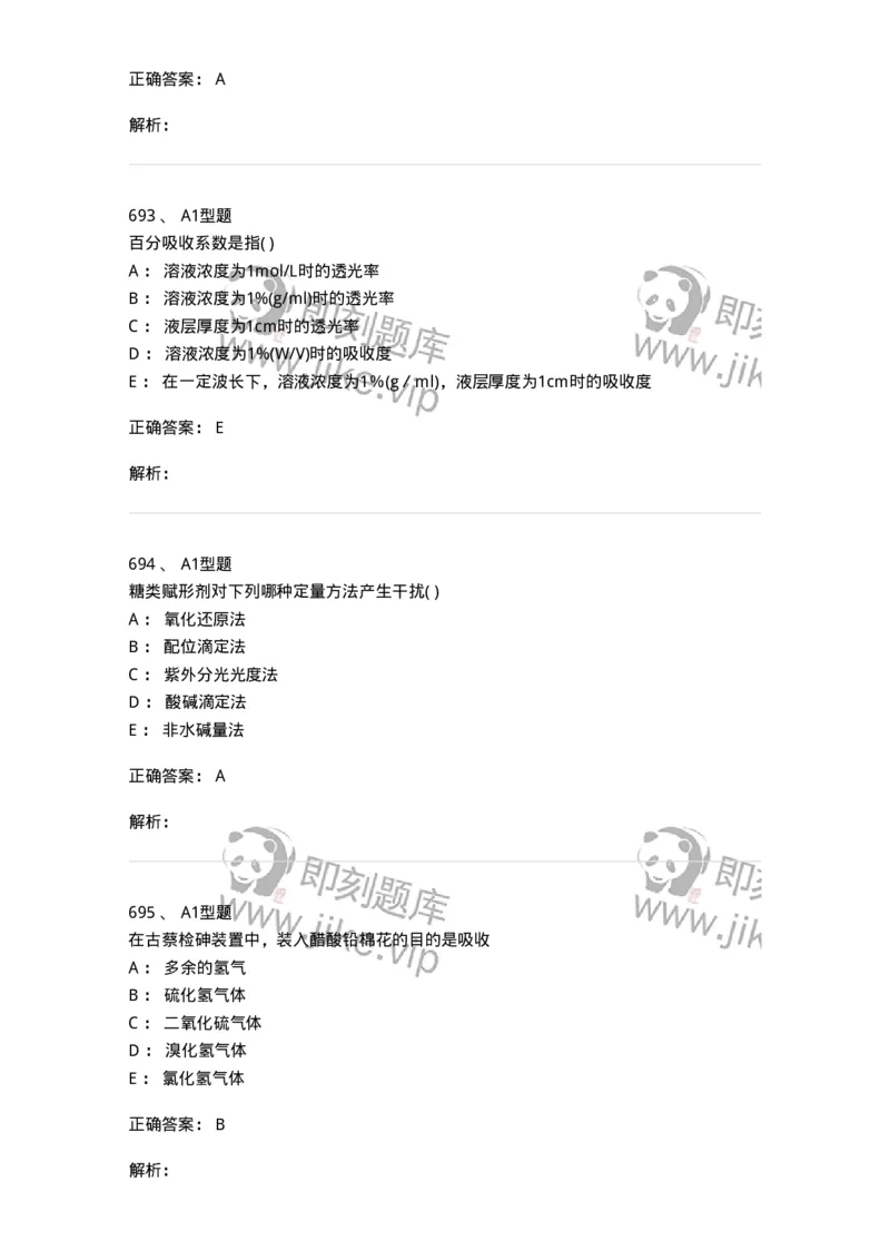 2707-药物分析-137791_军队文职(1)_01.军队文职真题-专业课_（全）版本一（历年真题+章节练习+模拟题）_药学(军队文职)_章节练习_题目+解析