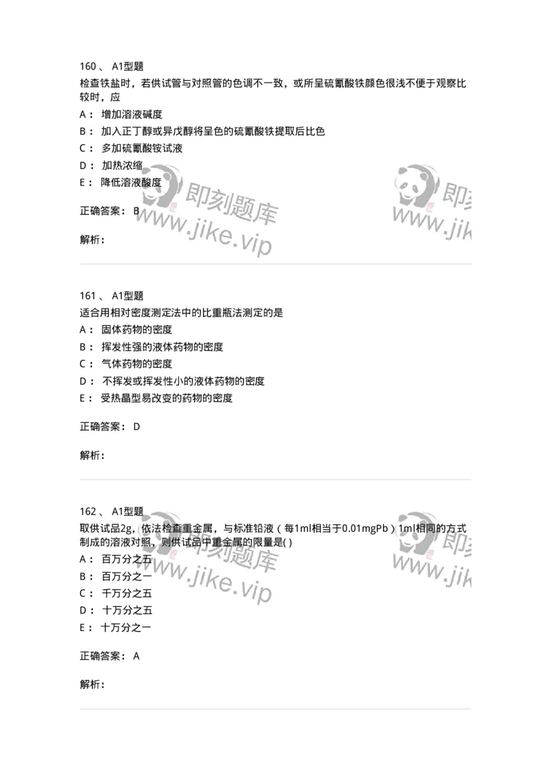 2707-药物分析-137791_军队文职(1)_01.军队文职真题-专业课_（全）版本一（历年真题+章节练习+模拟题）_药学(军队文职)_章节练习_题目+解析