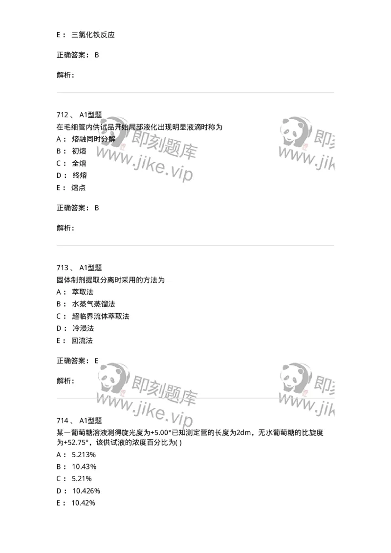 2707-药物分析-137791_军队文职(1)_01.军队文职真题-专业课_（全）版本一（历年真题+章节练习+模拟题）_药学(军队文职)_章节练习_题目+解析