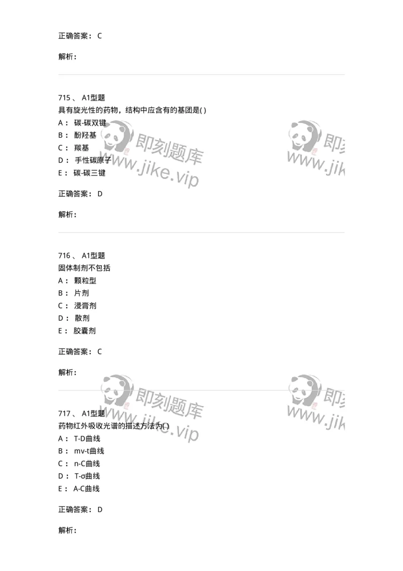 2707-药物分析-137791_军队文职(1)_01.军队文职真题-专业课_（全）版本一（历年真题+章节练习+模拟题）_药学(军队文职)_章节练习_题目+解析