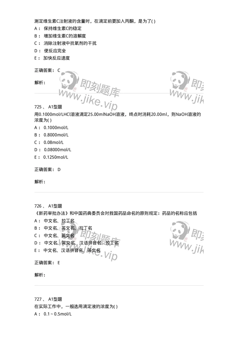 2707-药物分析-137791_军队文职(1)_01.军队文职真题-专业课_（全）版本一（历年真题+章节练习+模拟题）_药学(军队文职)_章节练习_题目+解析