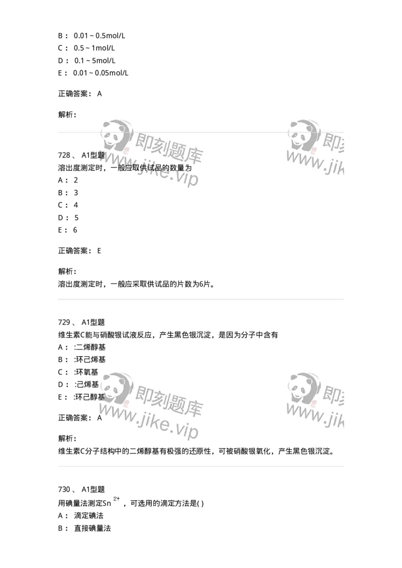 2707-药物分析-137791_军队文职(1)_01.军队文职真题-专业课_（全）版本一（历年真题+章节练习+模拟题）_药学(军队文职)_章节练习_题目+解析