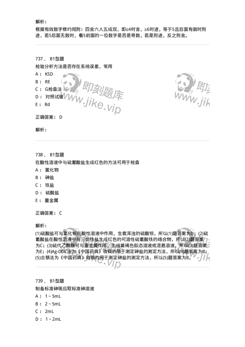 2707-药物分析-137791_军队文职(1)_01.军队文职真题-专业课_（全）版本一（历年真题+章节练习+模拟题）_药学(军队文职)_章节练习_题目+解析