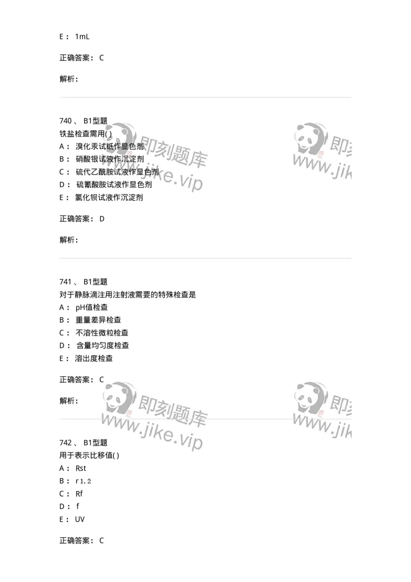 2707-药物分析-137791_军队文职(1)_01.军队文职真题-专业课_（全）版本一（历年真题+章节练习+模拟题）_药学(军队文职)_章节练习_题目+解析