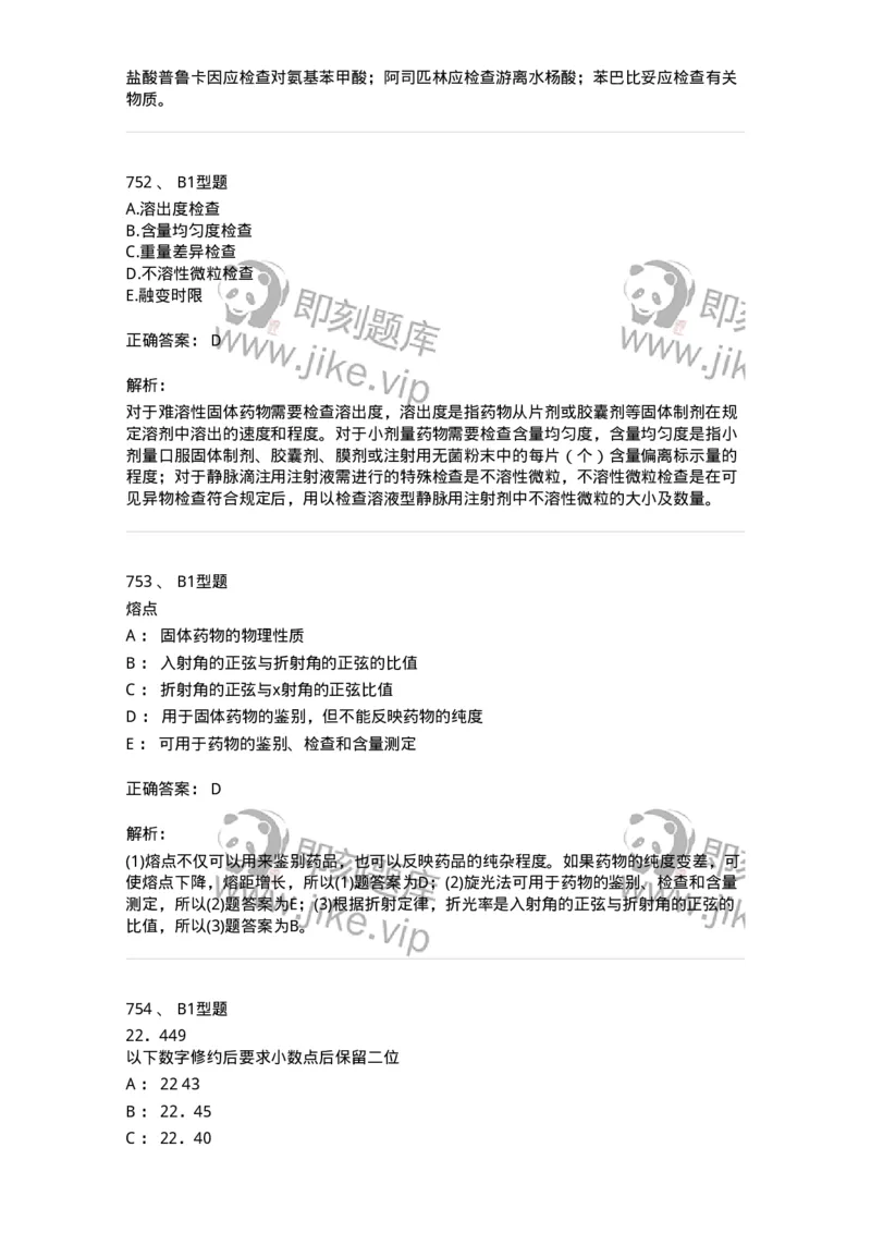 2707-药物分析-137791_军队文职(1)_01.军队文职真题-专业课_（全）版本一（历年真题+章节练习+模拟题）_药学(军队文职)_章节练习_题目+解析