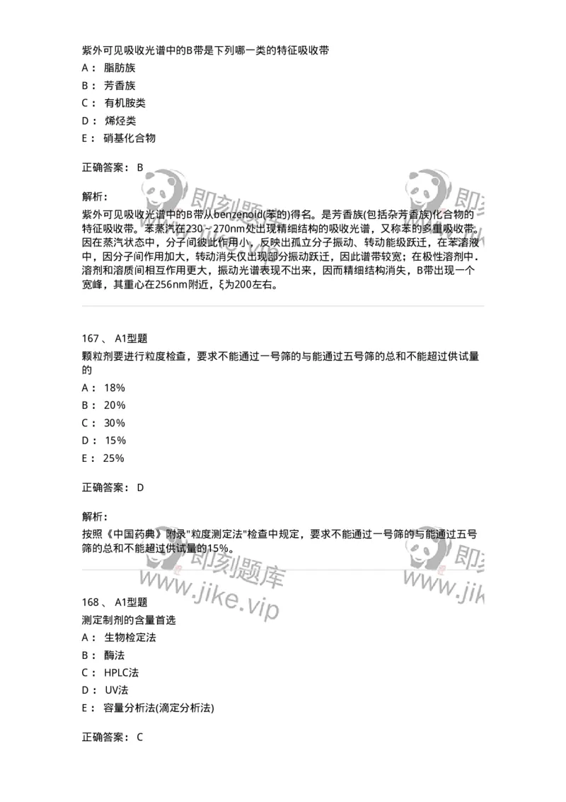 2707-药物分析-137791_军队文职(1)_01.军队文职真题-专业课_（全）版本一（历年真题+章节练习+模拟题）_药学(军队文职)_章节练习_题目+解析