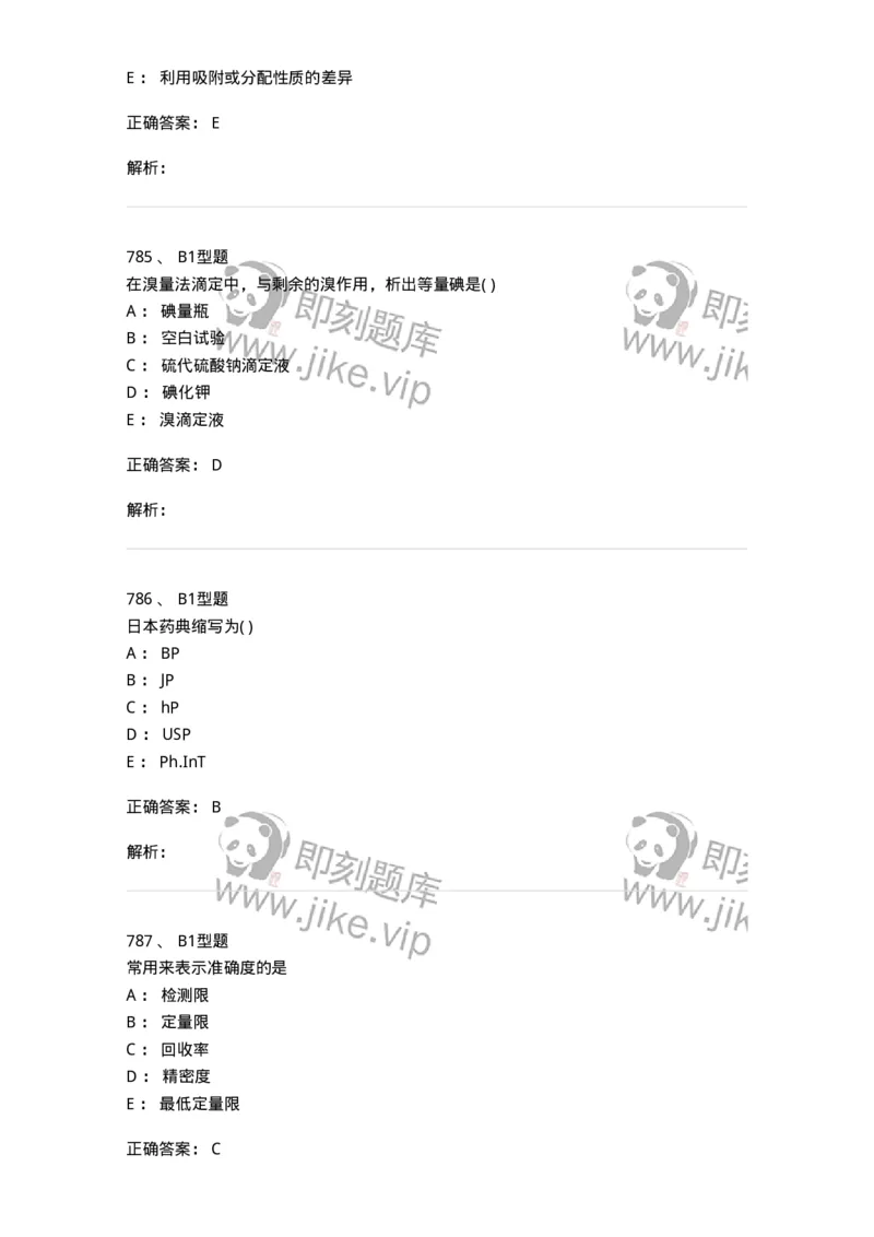 2707-药物分析-137791_军队文职(1)_01.军队文职真题-专业课_（全）版本一（历年真题+章节练习+模拟题）_药学(军队文职)_章节练习_题目+解析