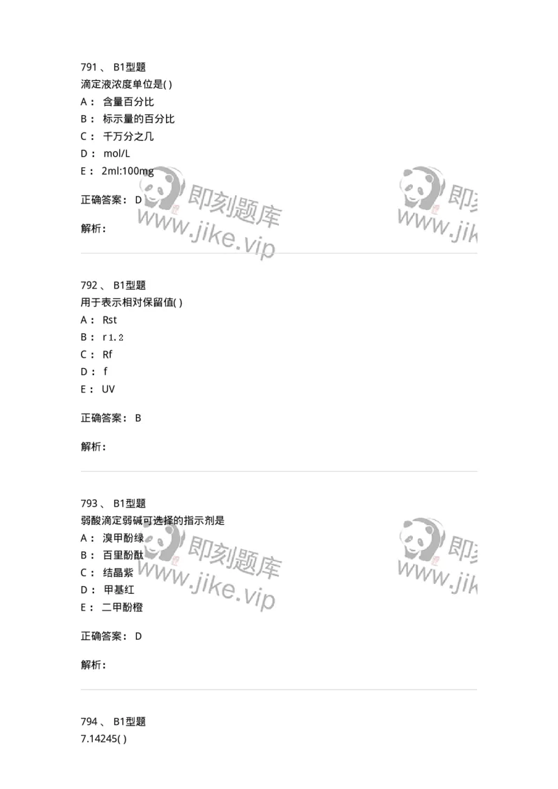 2707-药物分析-137791_军队文职(1)_01.军队文职真题-专业课_（全）版本一（历年真题+章节练习+模拟题）_药学(军队文职)_章节练习_题目+解析