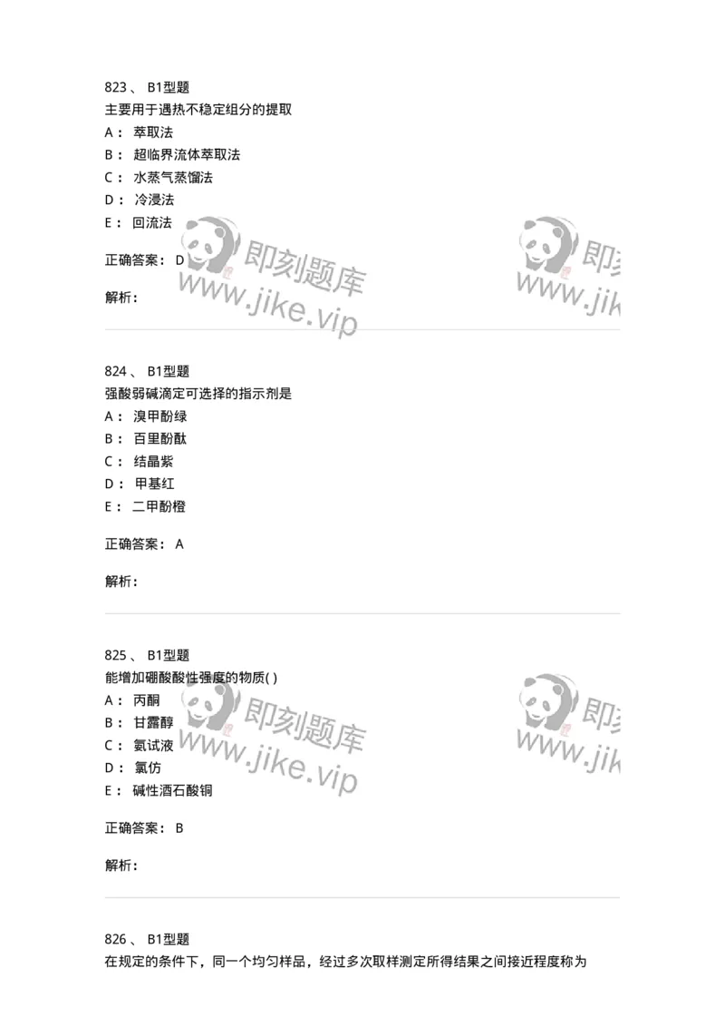 2707-药物分析-137791_军队文职(1)_01.军队文职真题-专业课_（全）版本一（历年真题+章节练习+模拟题）_药学(军队文职)_章节练习_题目+解析