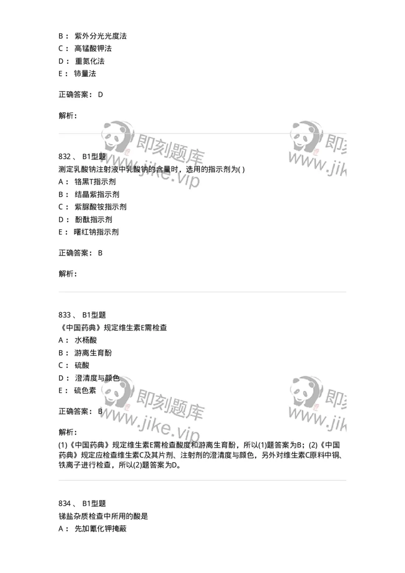 2707-药物分析-137791_军队文职(1)_01.军队文职真题-专业课_（全）版本一（历年真题+章节练习+模拟题）_药学(军队文职)_章节练习_题目+解析