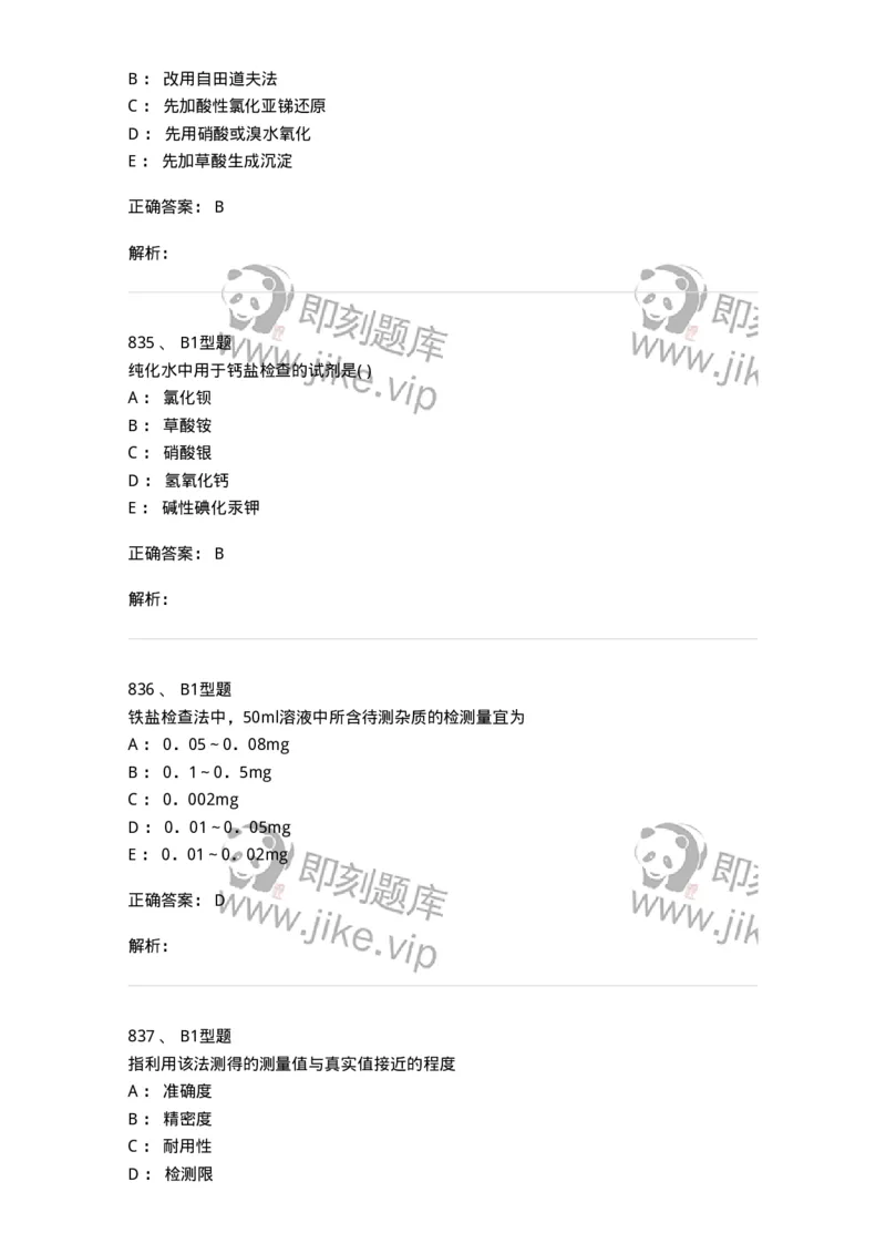 2707-药物分析-137791_军队文职(1)_01.军队文职真题-专业课_（全）版本一（历年真题+章节练习+模拟题）_药学(军队文职)_章节练习_题目+解析