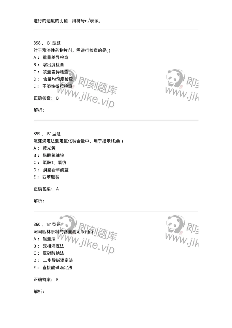 2707-药物分析-137791_军队文职(1)_01.军队文职真题-专业课_（全）版本一（历年真题+章节练习+模拟题）_药学(军队文职)_章节练习_题目+解析