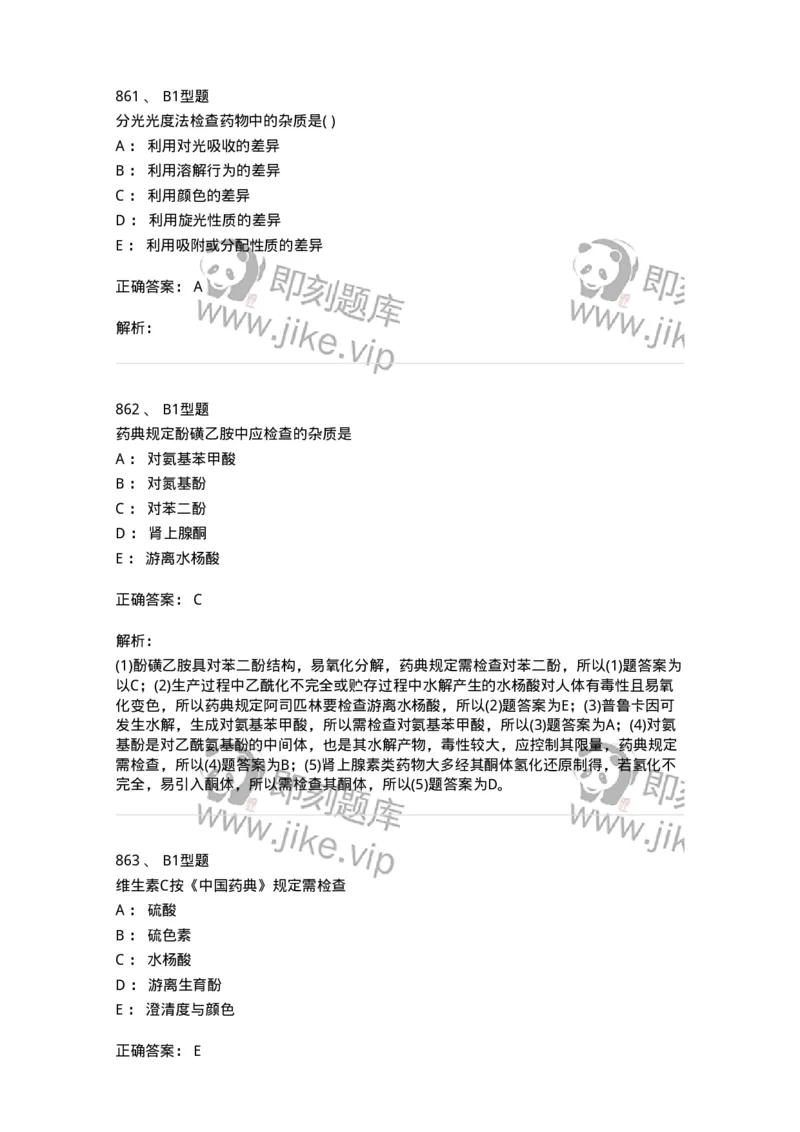 2707-药物分析-137791_军队文职(1)_01.军队文职真题-专业课_（全）版本一（历年真题+章节练习+模拟题）_药学(军队文职)_章节练习_题目+解析