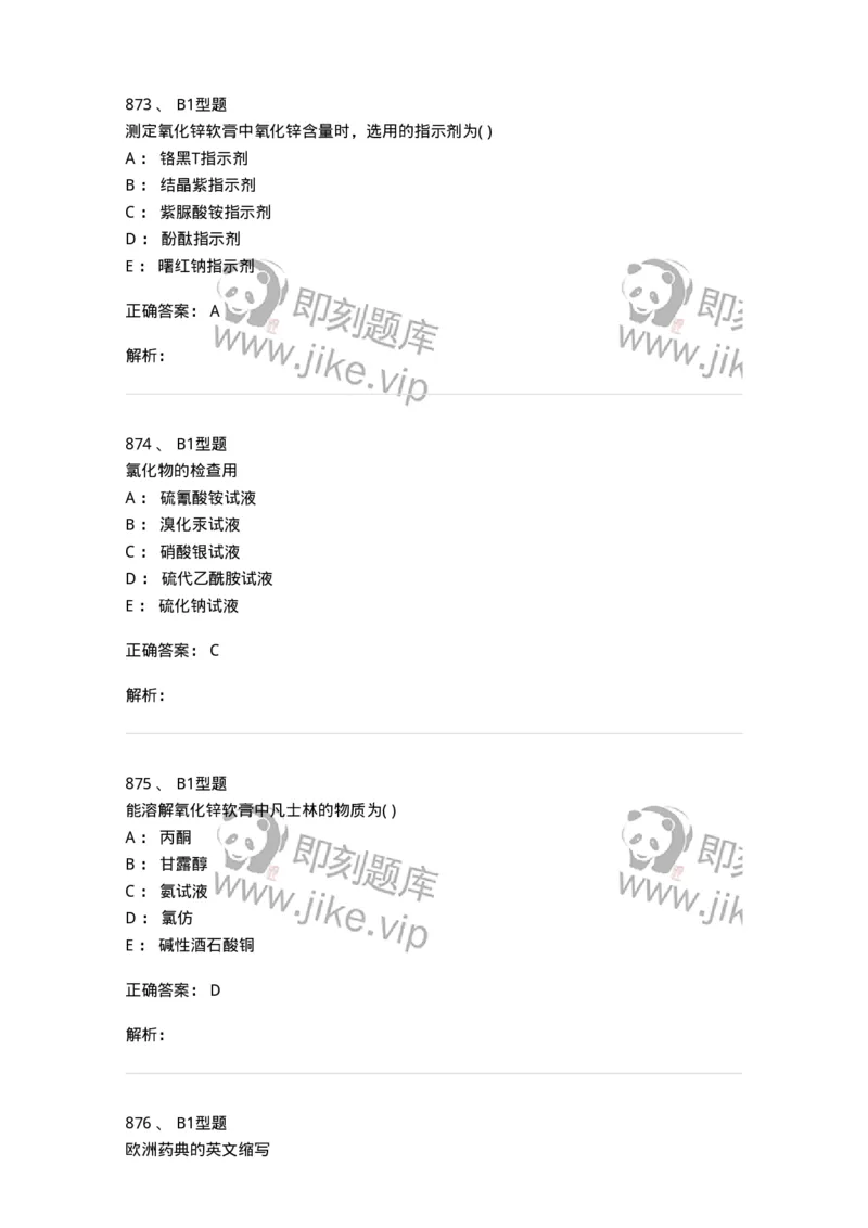 2707-药物分析-137791_军队文职(1)_01.军队文职真题-专业课_（全）版本一（历年真题+章节练习+模拟题）_药学(军队文职)_章节练习_题目+解析