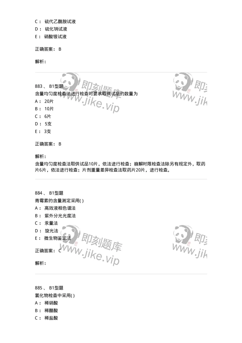 2707-药物分析-137791_军队文职(1)_01.军队文职真题-专业课_（全）版本一（历年真题+章节练习+模拟题）_药学(军队文职)_章节练习_题目+解析