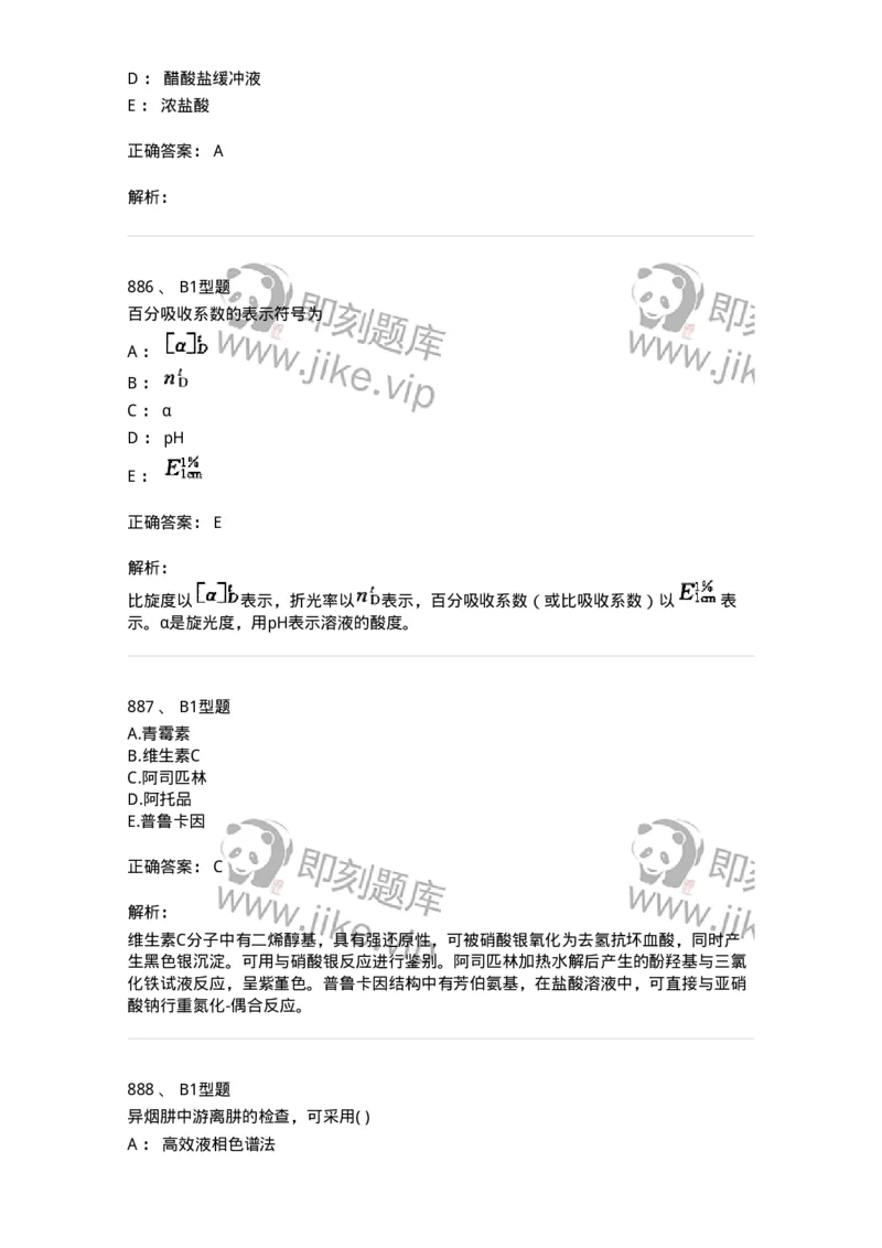 2707-药物分析-137791_军队文职(1)_01.军队文职真题-专业课_（全）版本一（历年真题+章节练习+模拟题）_药学(军队文职)_章节练习_题目+解析