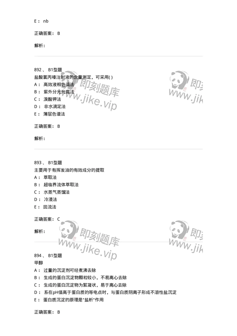 2707-药物分析-137791_军队文职(1)_01.军队文职真题-专业课_（全）版本一（历年真题+章节练习+模拟题）_药学(军队文职)_章节练习_题目+解析