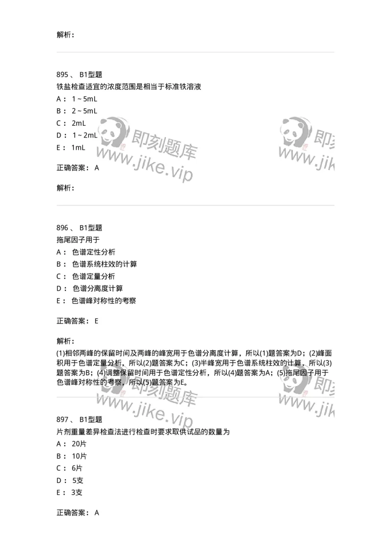 2707-药物分析-137791_军队文职(1)_01.军队文职真题-专业课_（全）版本一（历年真题+章节练习+模拟题）_药学(军队文职)_章节练习_题目+解析