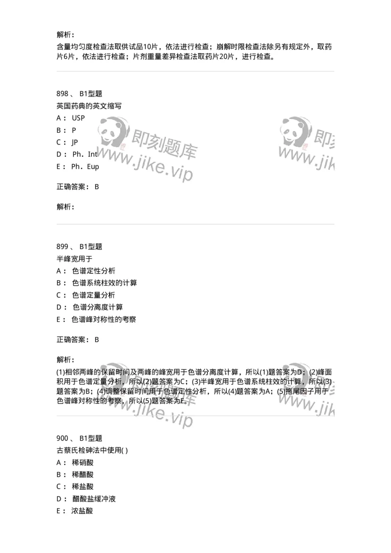 2707-药物分析-137791_军队文职(1)_01.军队文职真题-专业课_（全）版本一（历年真题+章节练习+模拟题）_药学(军队文职)_章节练习_题目+解析