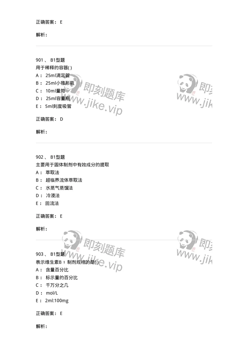 2707-药物分析-137791_军队文职(1)_01.军队文职真题-专业课_（全）版本一（历年真题+章节练习+模拟题）_药学(军队文职)_章节练习_题目+解析