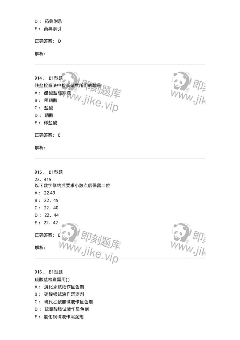 2707-药物分析-137791_军队文职(1)_01.军队文职真题-专业课_（全）版本一（历年真题+章节练习+模拟题）_药学(军队文职)_章节练习_题目+解析