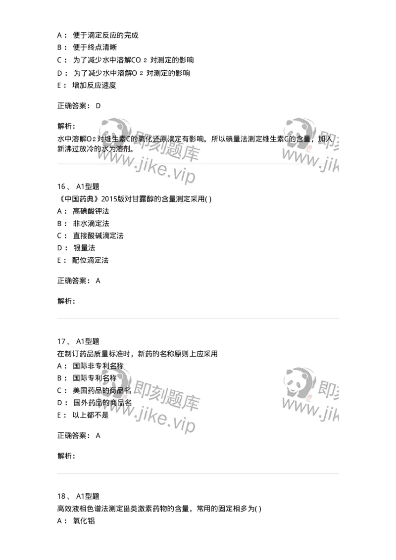 2707-药物分析-137791_军队文职(1)_01.军队文职真题-专业课_（全）版本一（历年真题+章节练习+模拟题）_药学(军队文职)_章节练习_题目+解析