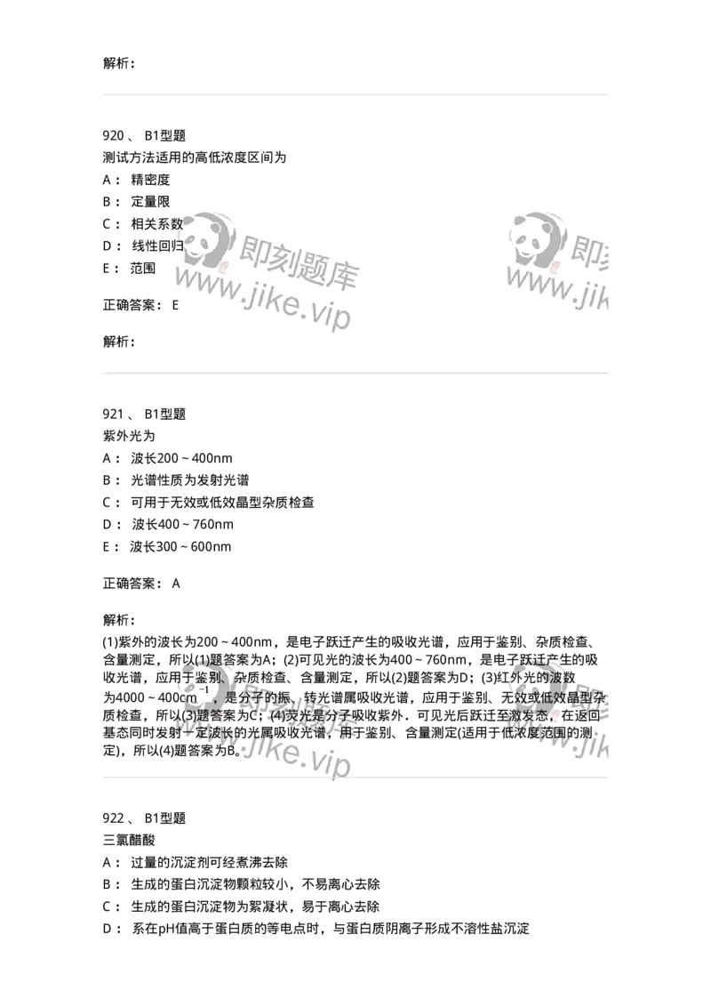 2707-药物分析-137791_军队文职(1)_01.军队文职真题-专业课_（全）版本一（历年真题+章节练习+模拟题）_药学(军队文职)_章节练习_题目+解析