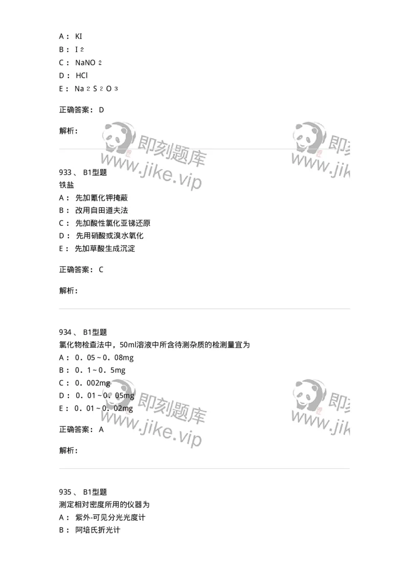 2707-药物分析-137791_军队文职(1)_01.军队文职真题-专业课_（全）版本一（历年真题+章节练习+模拟题）_药学(军队文职)_章节练习_题目+解析