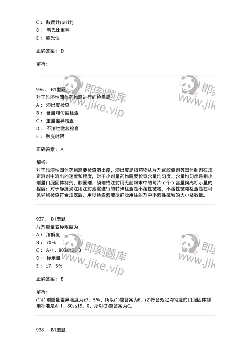 2707-药物分析-137791_军队文职(1)_01.军队文职真题-专业课_（全）版本一（历年真题+章节练习+模拟题）_药学(军队文职)_章节练习_题目+解析