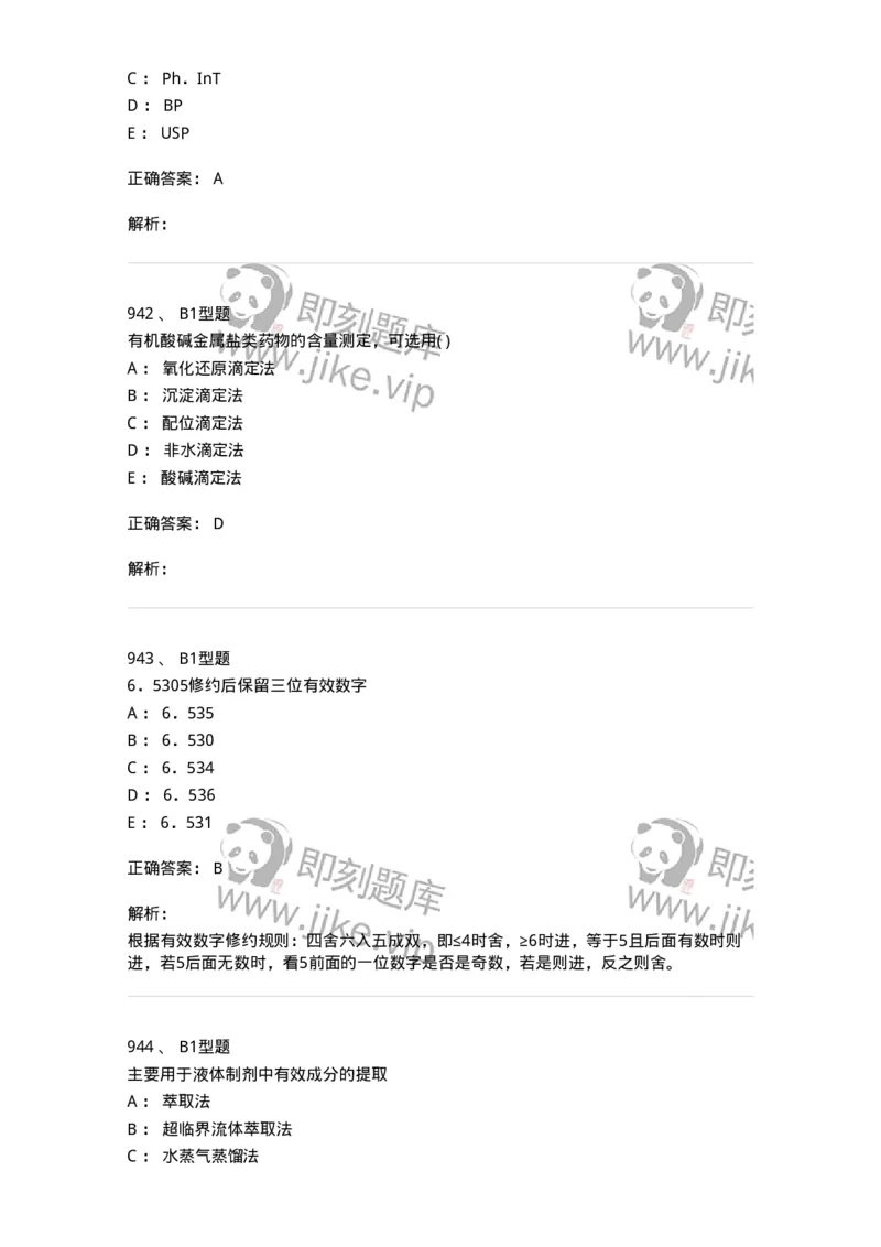 2707-药物分析-137791_军队文职(1)_01.军队文职真题-专业课_（全）版本一（历年真题+章节练习+模拟题）_药学(军队文职)_章节练习_题目+解析