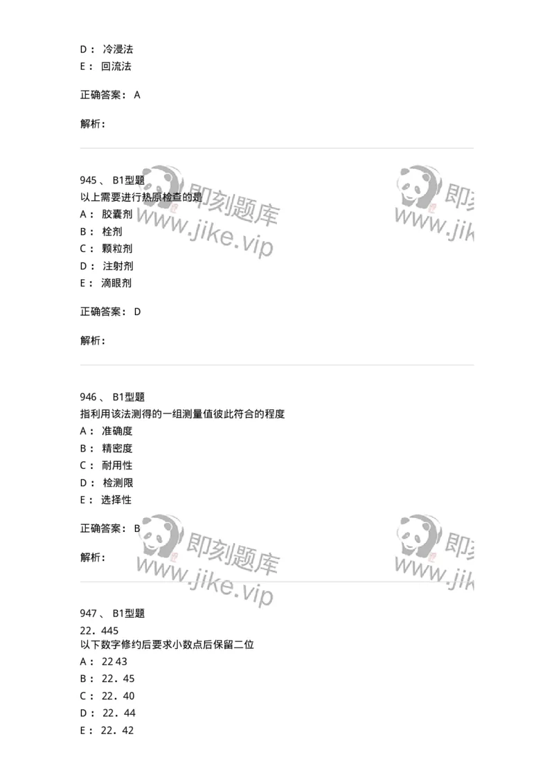 2707-药物分析-137791_军队文职(1)_01.军队文职真题-专业课_（全）版本一（历年真题+章节练习+模拟题）_药学(军队文职)_章节练习_题目+解析