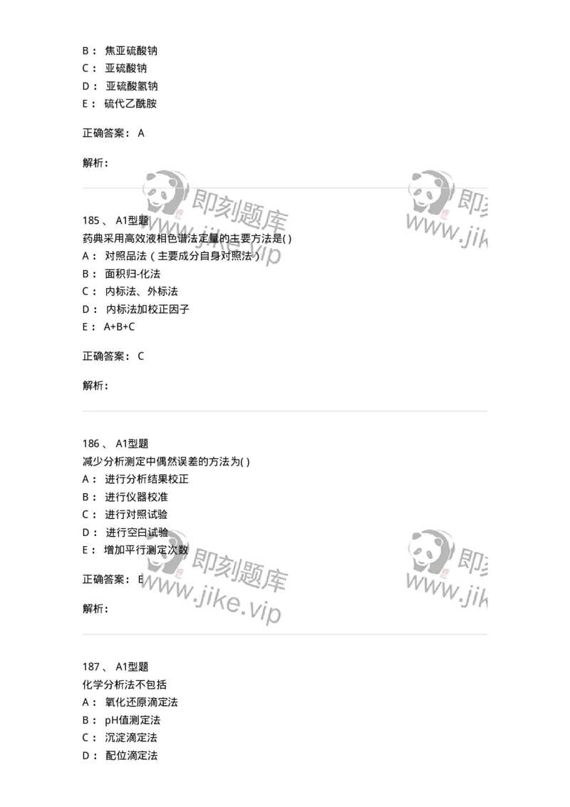 2707-药物分析-137791_军队文职(1)_01.军队文职真题-专业课_（全）版本一（历年真题+章节练习+模拟题）_药学(军队文职)_章节练习_题目+解析