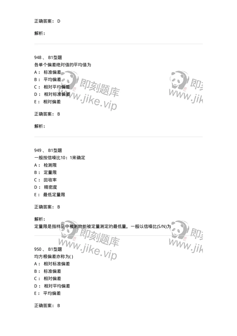 2707-药物分析-137791_军队文职(1)_01.军队文职真题-专业课_（全）版本一（历年真题+章节练习+模拟题）_药学(军队文职)_章节练习_题目+解析