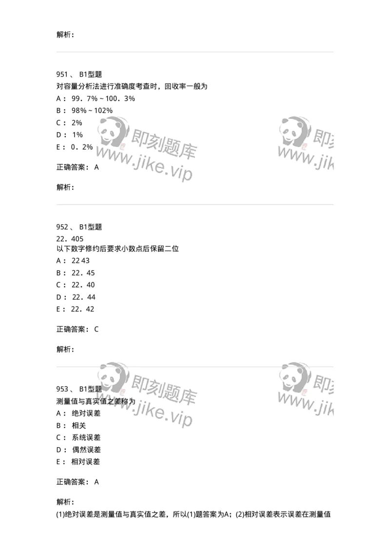 2707-药物分析-137791_军队文职(1)_01.军队文职真题-专业课_（全）版本一（历年真题+章节练习+模拟题）_药学(军队文职)_章节练习_题目+解析