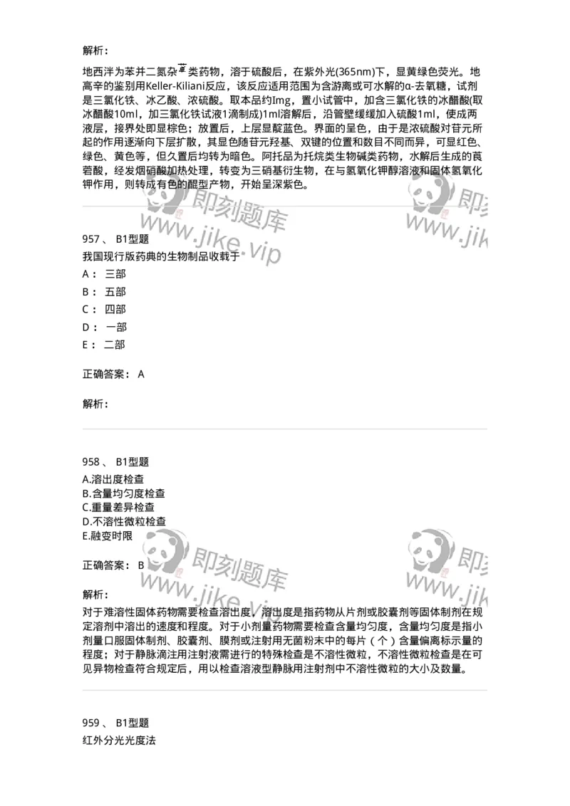 2707-药物分析-137791_军队文职(1)_01.军队文职真题-专业课_（全）版本一（历年真题+章节练习+模拟题）_药学(军队文职)_章节练习_题目+解析