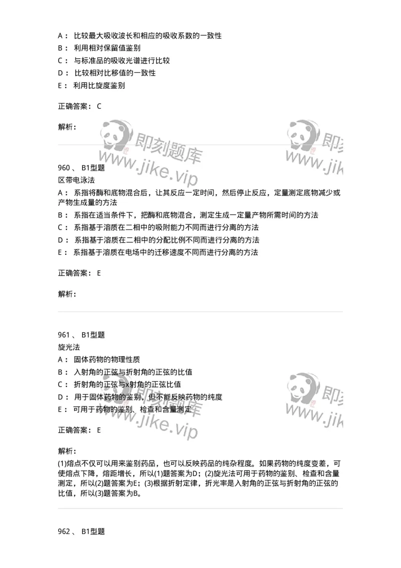 2707-药物分析-137791_军队文职(1)_01.军队文职真题-专业课_（全）版本一（历年真题+章节练习+模拟题）_药学(军队文职)_章节练习_题目+解析