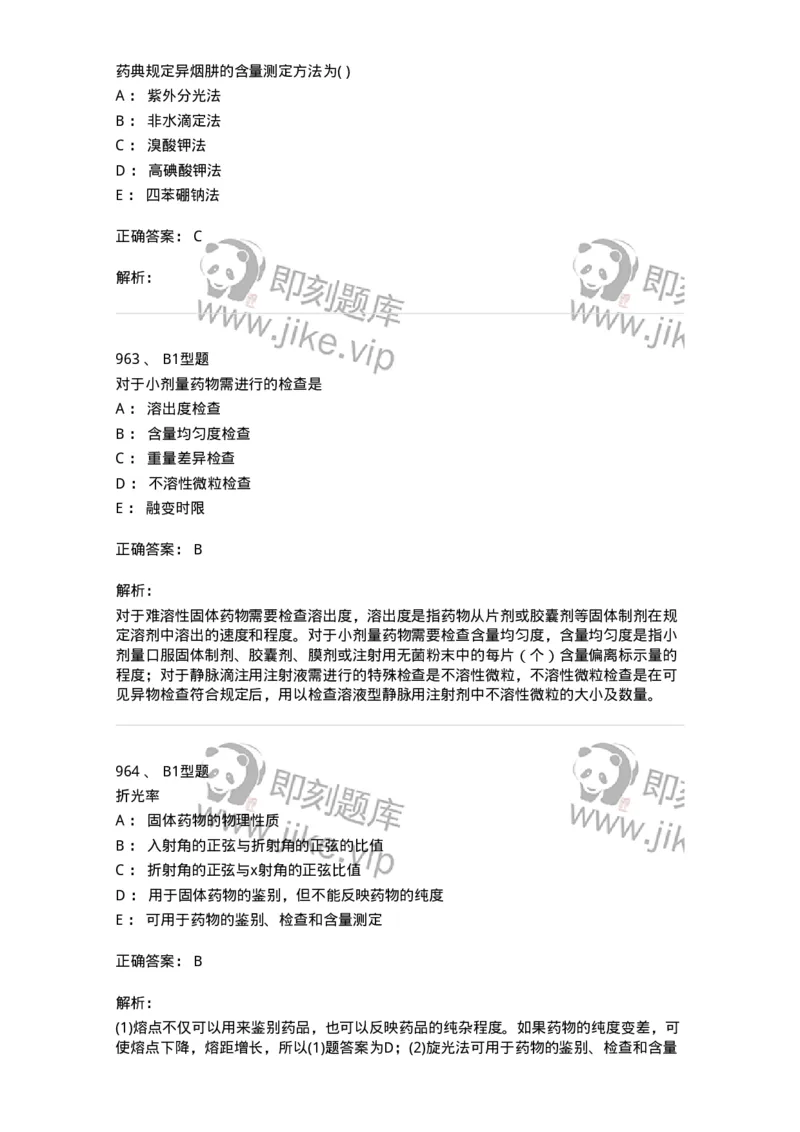 2707-药物分析-137791_军队文职(1)_01.军队文职真题-专业课_（全）版本一（历年真题+章节练习+模拟题）_药学(军队文职)_章节练习_题目+解析