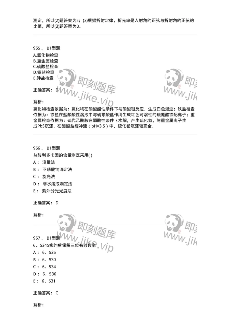 2707-药物分析-137791_军队文职(1)_01.军队文职真题-专业课_（全）版本一（历年真题+章节练习+模拟题）_药学(军队文职)_章节练习_题目+解析