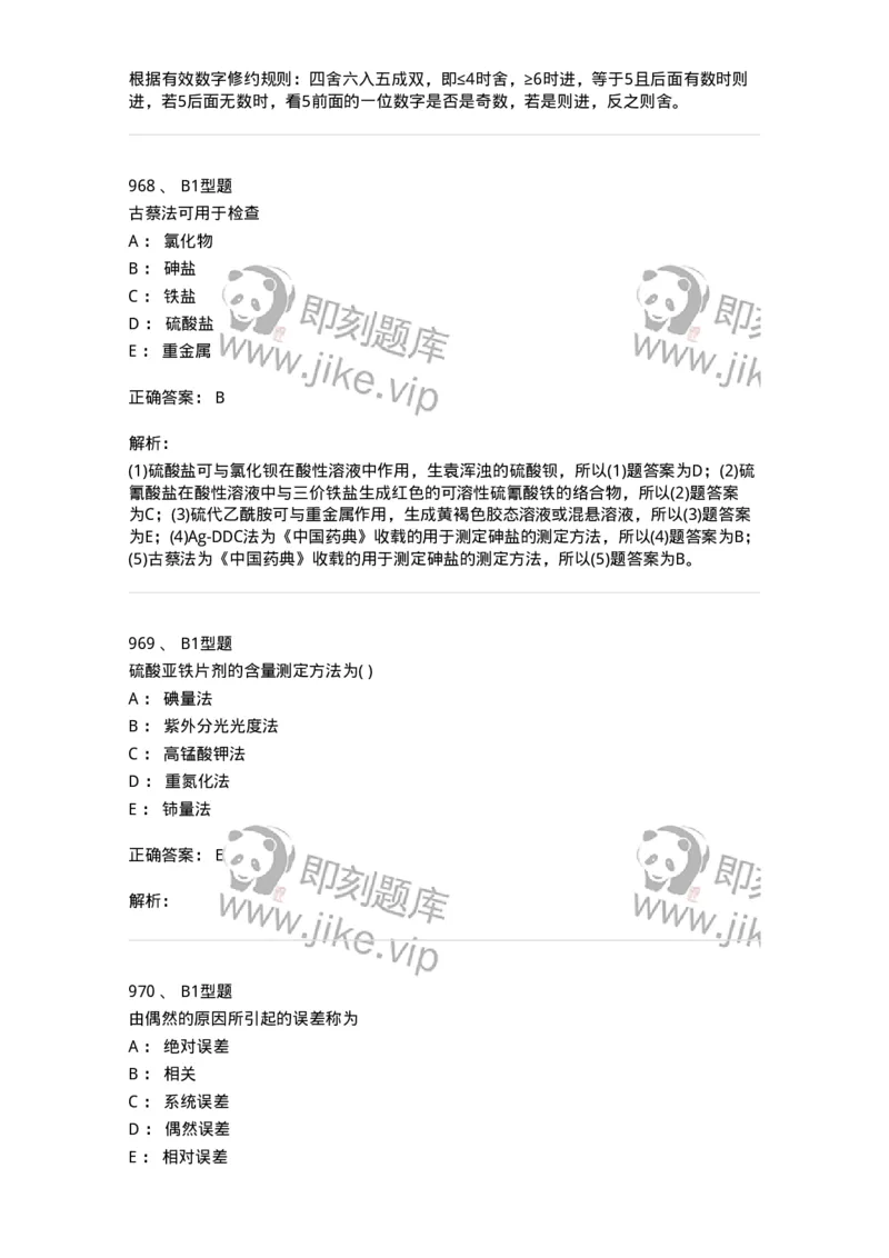 2707-药物分析-137791_军队文职(1)_01.军队文职真题-专业课_（全）版本一（历年真题+章节练习+模拟题）_药学(军队文职)_章节练习_题目+解析