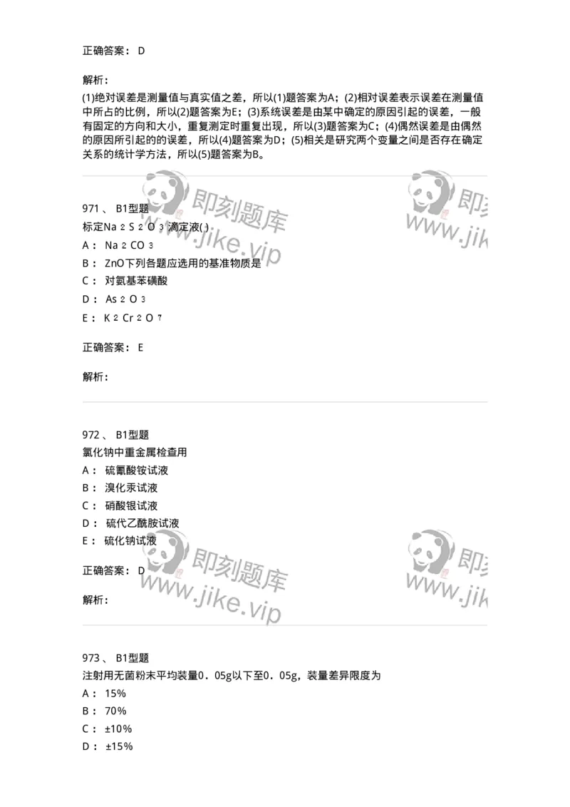 2707-药物分析-137791_军队文职(1)_01.军队文职真题-专业课_（全）版本一（历年真题+章节练习+模拟题）_药学(军队文职)_章节练习_题目+解析