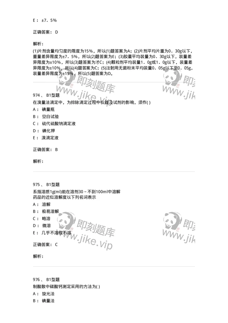 2707-药物分析-137791_军队文职(1)_01.军队文职真题-专业课_（全）版本一（历年真题+章节练习+模拟题）_药学(军队文职)_章节练习_题目+解析