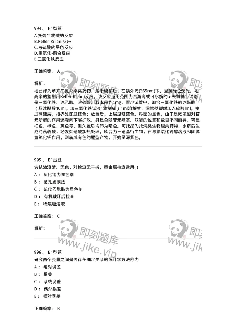 2707-药物分析-137791_军队文职(1)_01.军队文职真题-专业课_（全）版本一（历年真题+章节练习+模拟题）_药学(军队文职)_章节练习_题目+解析