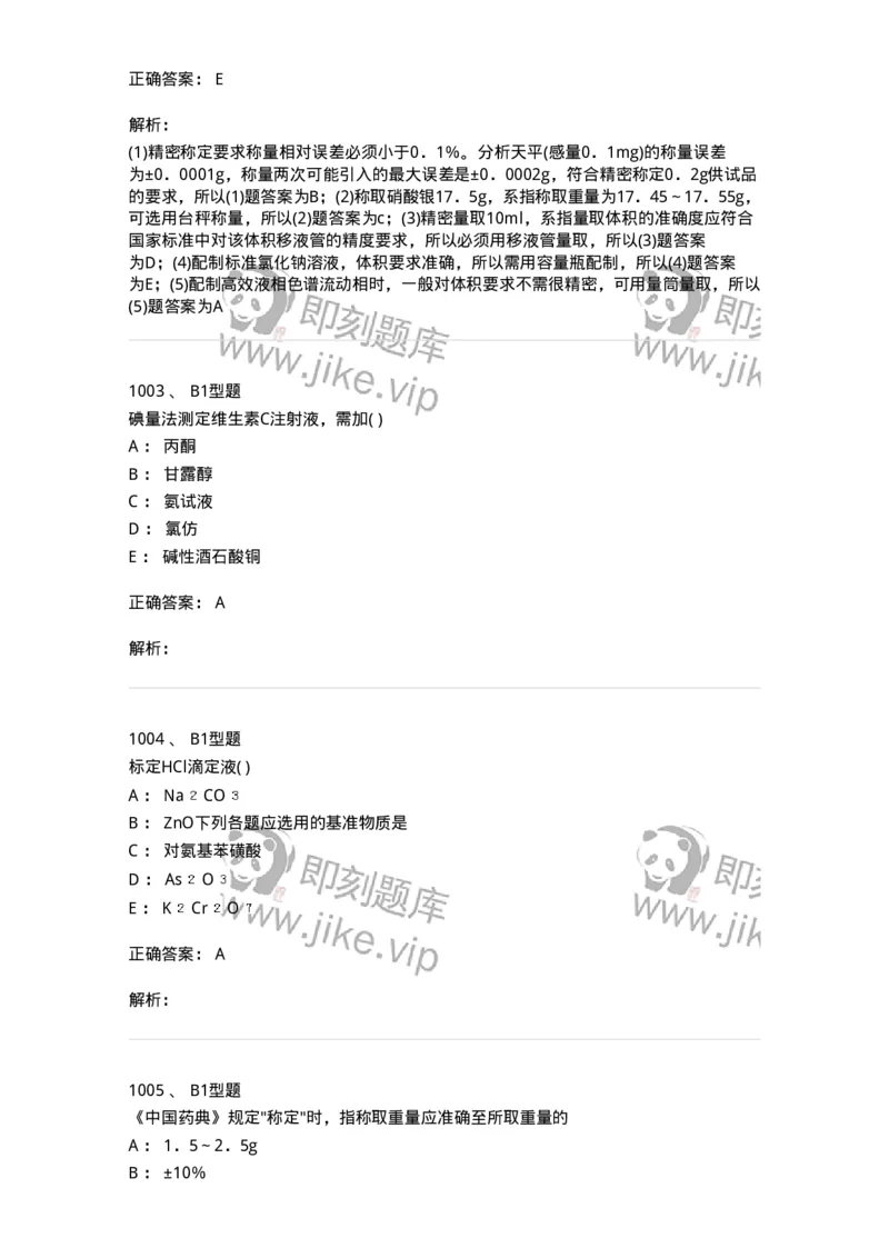 2707-药物分析-137791_军队文职(1)_01.军队文职真题-专业课_（全）版本一（历年真题+章节练习+模拟题）_药学(军队文职)_章节练习_题目+解析