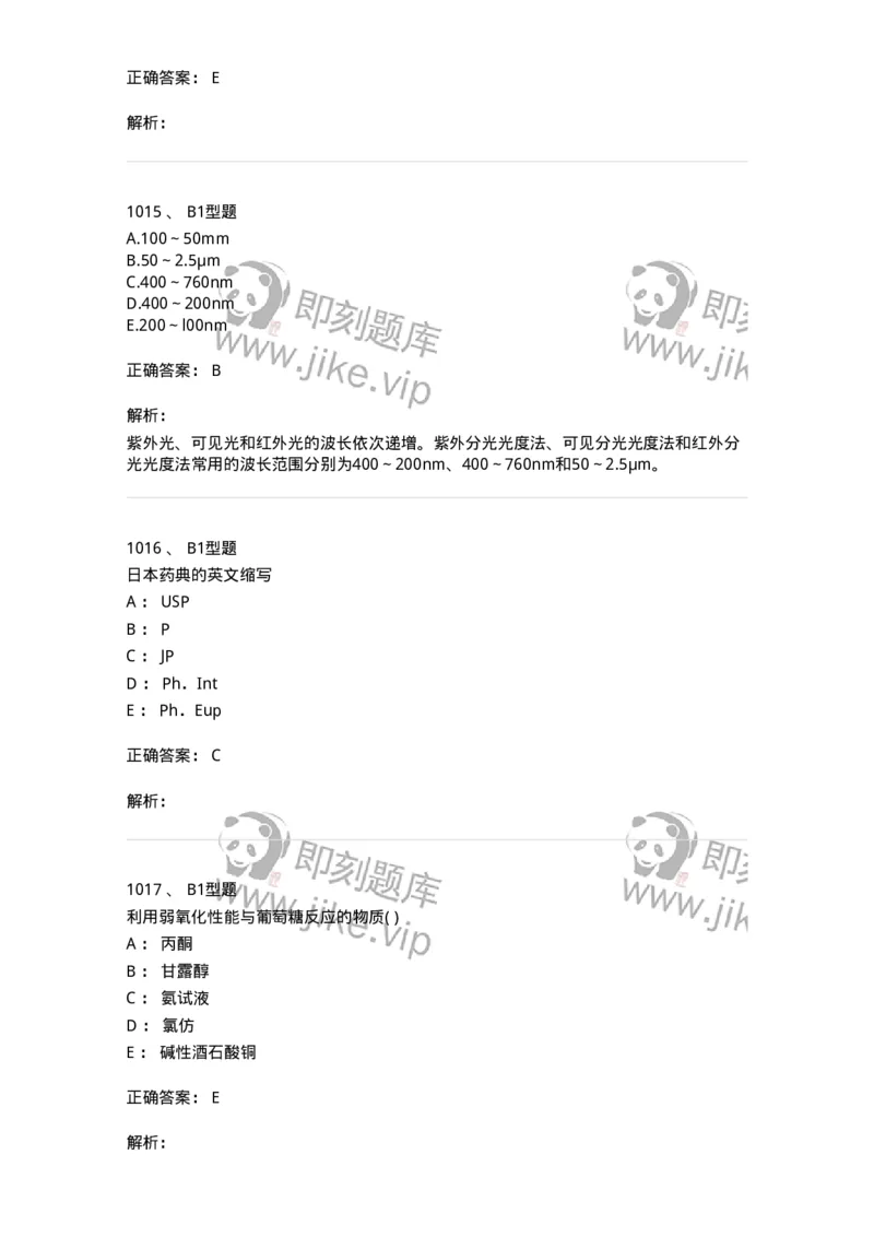2707-药物分析-137791_军队文职(1)_01.军队文职真题-专业课_（全）版本一（历年真题+章节练习+模拟题）_药学(军队文职)_章节练习_题目+解析